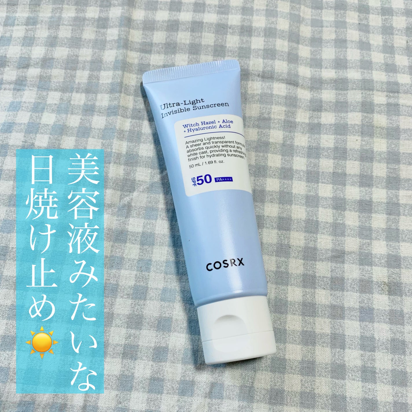 ウルトラライト透明UVクリーム/COSRX/日焼け止めクリームを使ったクチコミ(1枚目)