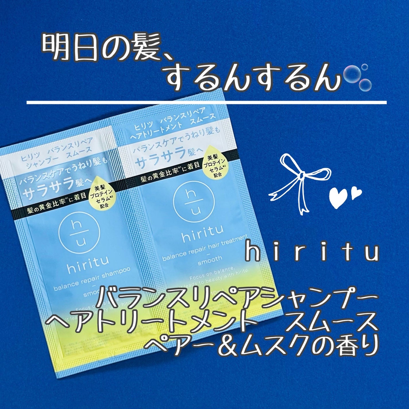 バランスリペア シャンプー/ヘアトリートメント スムース/hiritu/市販シャンプーを使ったクチコミ(1枚目)