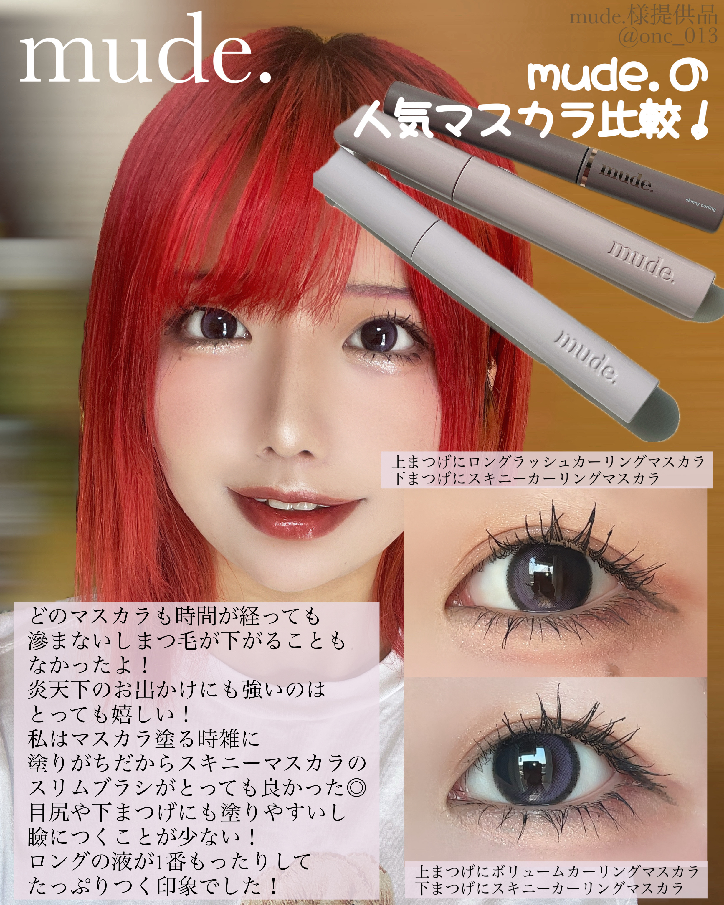 MD インスパイアロングラッシュ カーリングマスカラ/mude/マスカラを使ったクチコミ（3枚目）