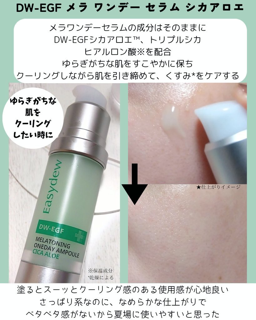 DW-EGF メラ ワンデーセラム/Easydew/美容液を使ったクチコミ（3枚目）