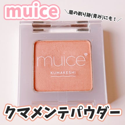 クマメンテパウダー/muice/パウダーコンシーラーを使ったクチコミ(1枚目)