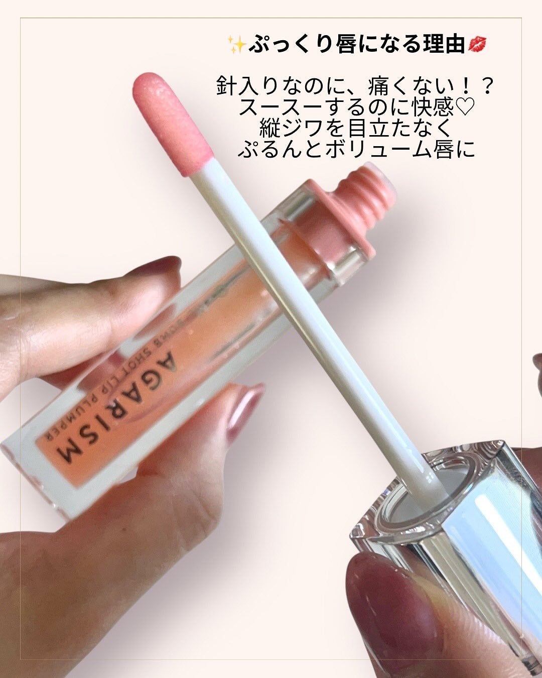 キューミ―ボムショットリッププランパー/AGARISM/リッププランパーを使ったクチコミ(2枚目)