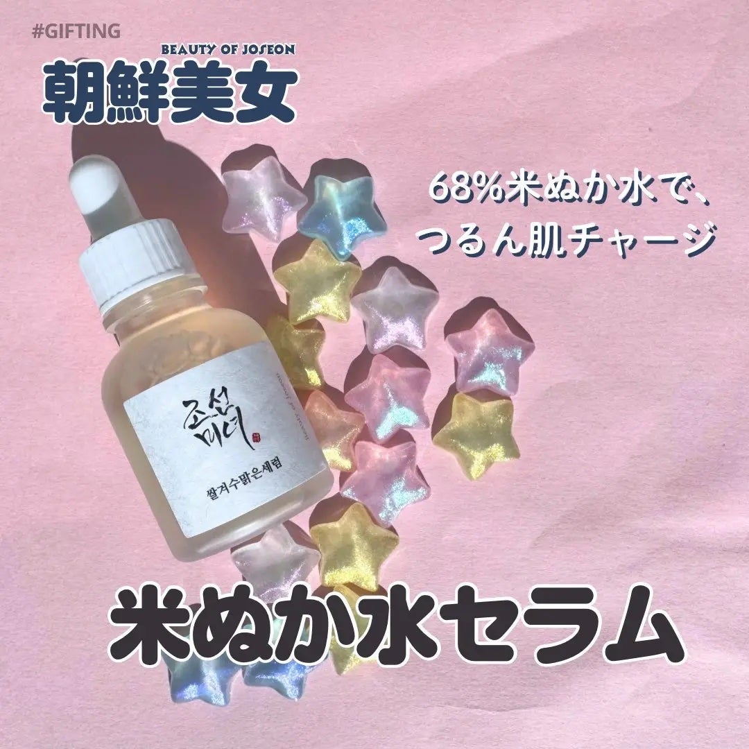 米ぬか水セラム /Beauty of Joseon/美容液を使ったクチコミ(1枚目)