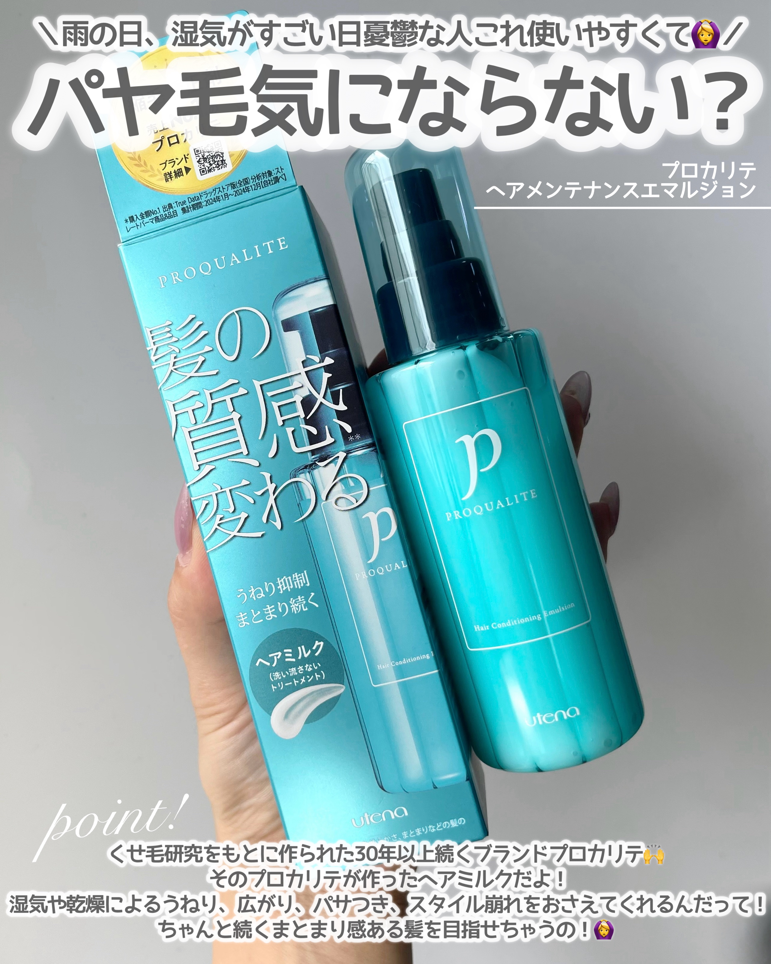 ヘアメンテナンスエマルジョン/プロカリテ/ヘアミルクを使ったクチコミ（2枚目）