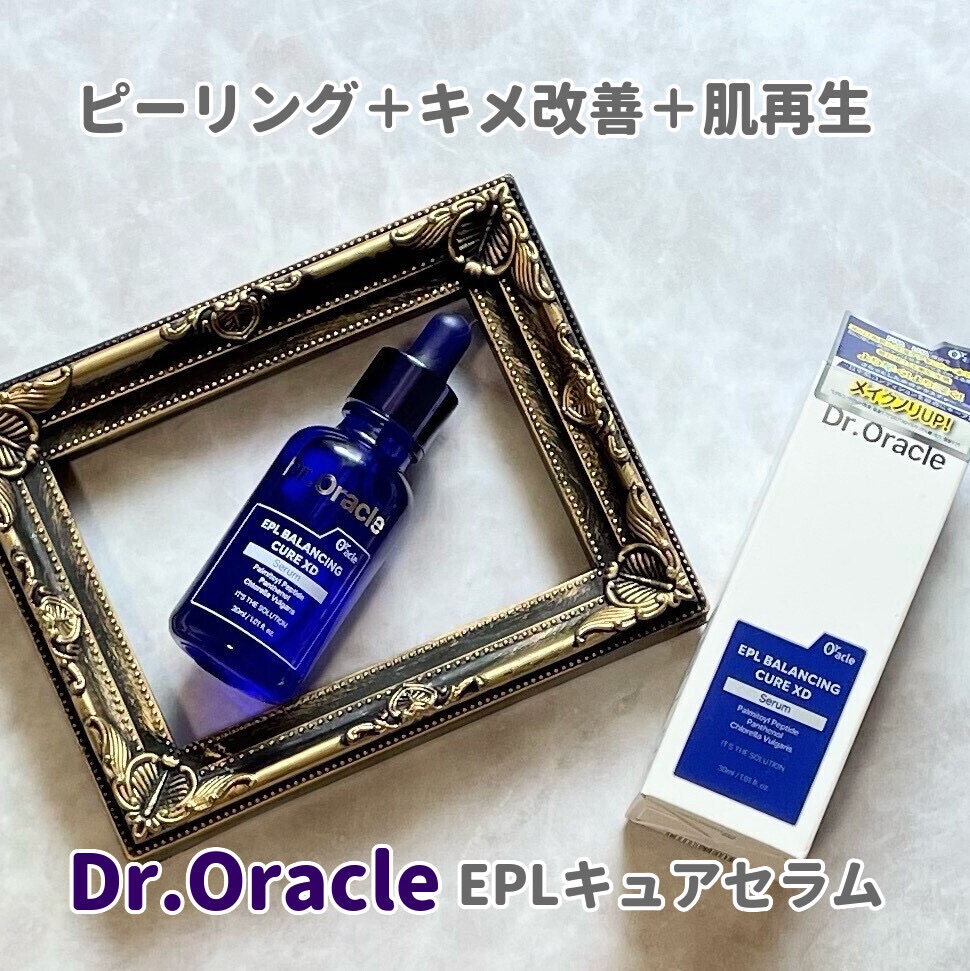 EPL バランシングキュアセラムXD/Dr.Oracle/美容液を使ったクチコミ（1枚目）