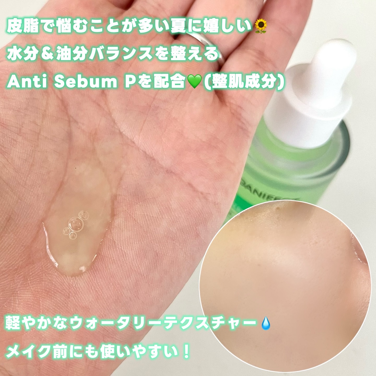 青麦ジンクセラム/Veganifect/美容液を使ったクチコミ（3枚目）