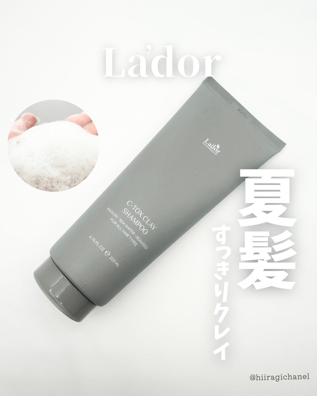 C-TOX クレイシャンプー/La'dor/市販シャンプーを使ったクチコミ(1枚目)