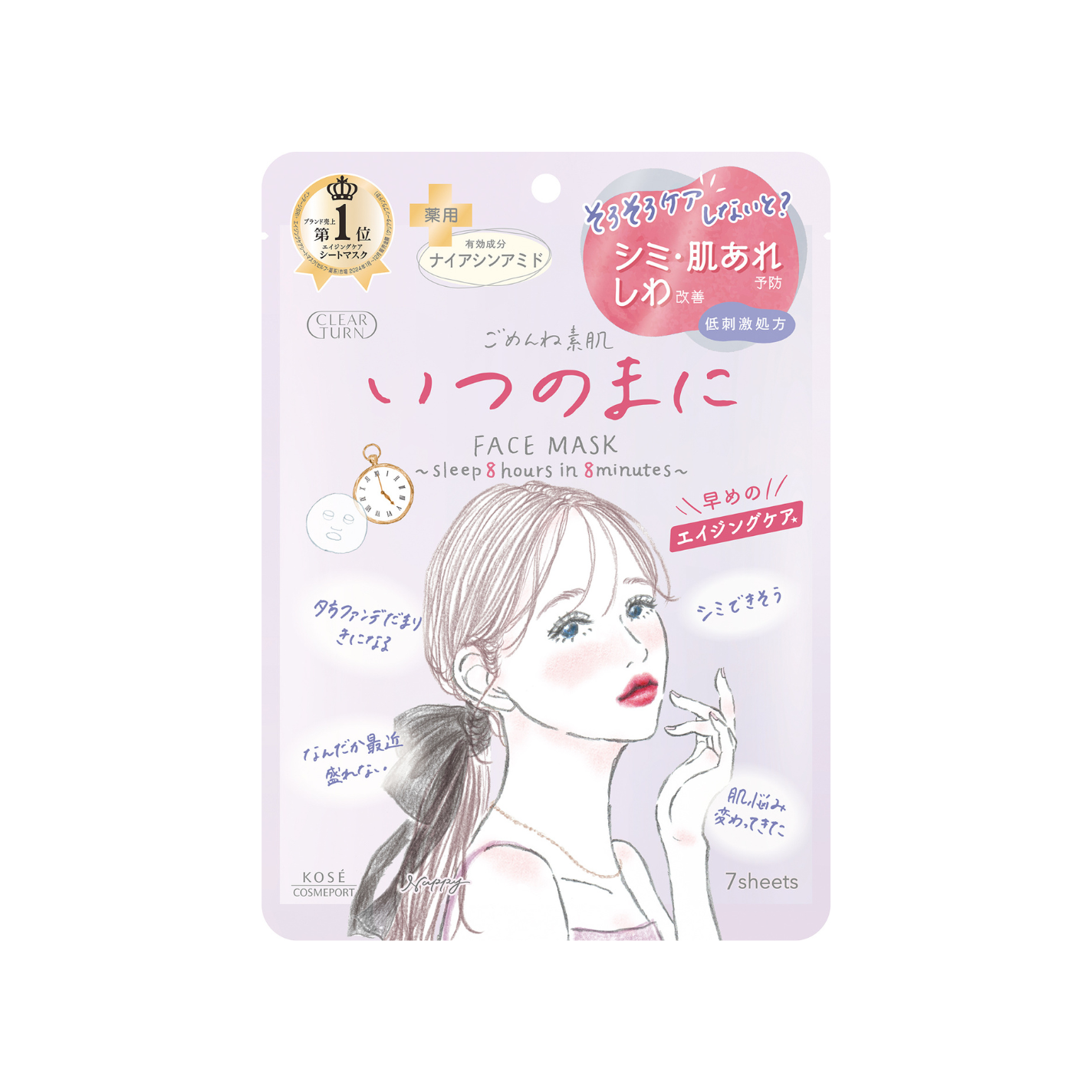 ごめんね素肌 いつのまにマスク クリアターン