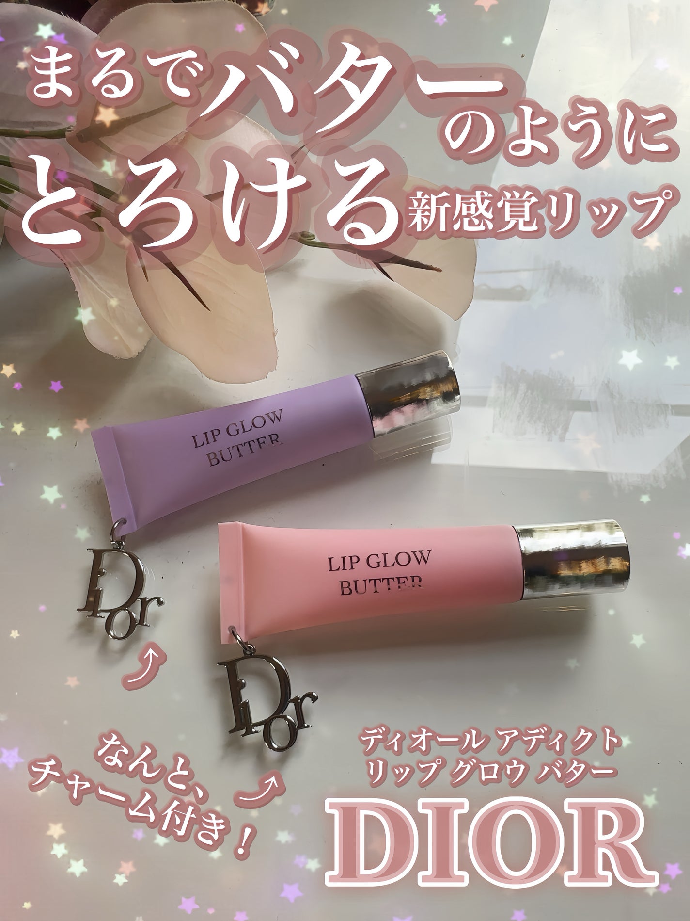 ディオール アディクト リップ グロウ バター/Dior/口紅・グロス・リップライナー・リップケアを使ったクチコミ(1枚目)