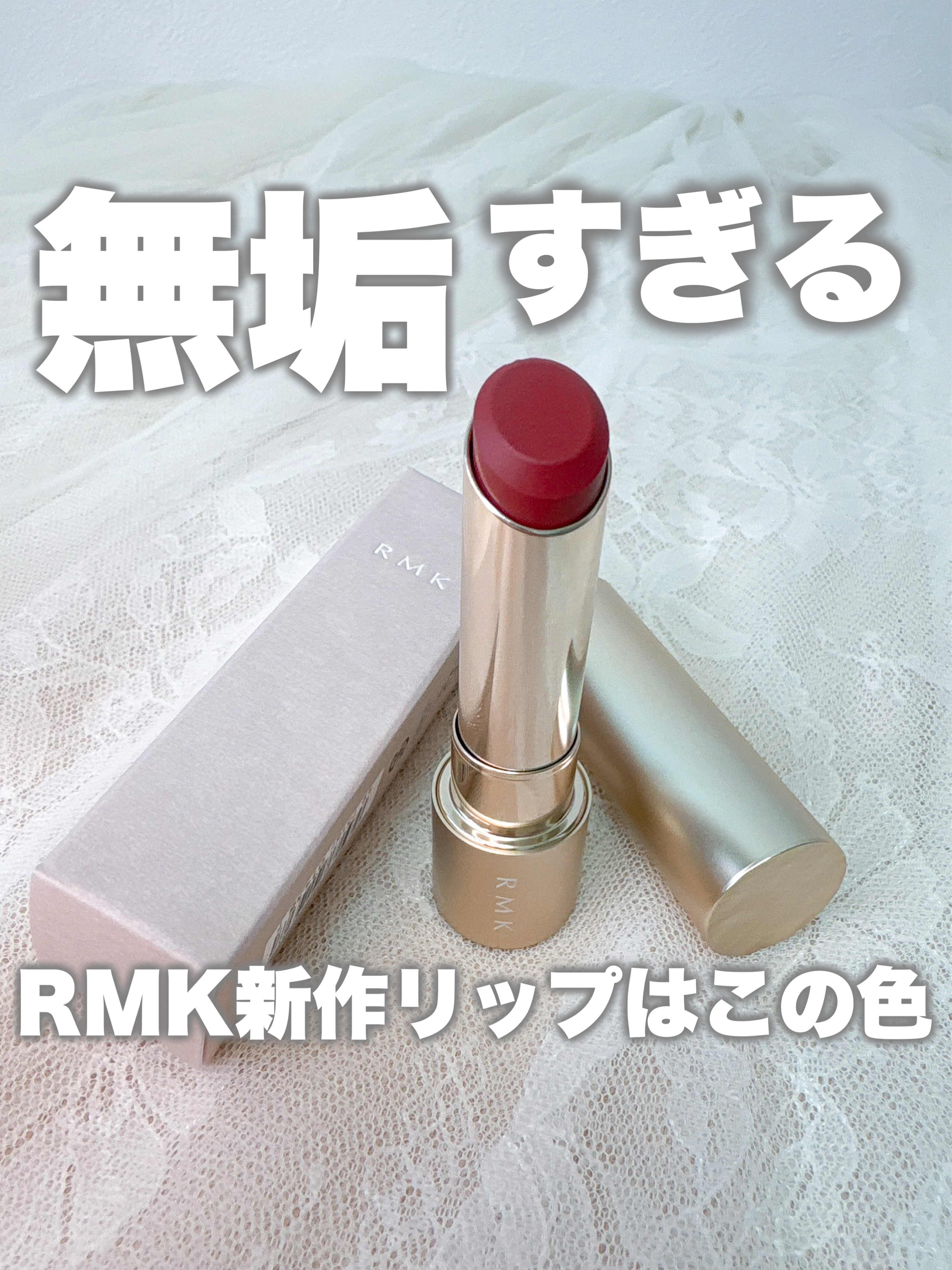 RMK ベルベットシーン リップカラー 04 エコーイング ハート/RMK/口紅を使ったクチコミ（1枚目）