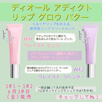 ディオール アディクト リップ グロウ バター/Dior/口紅・グロス・リップライナー・リップケアを使ったクチコミ(7枚目)