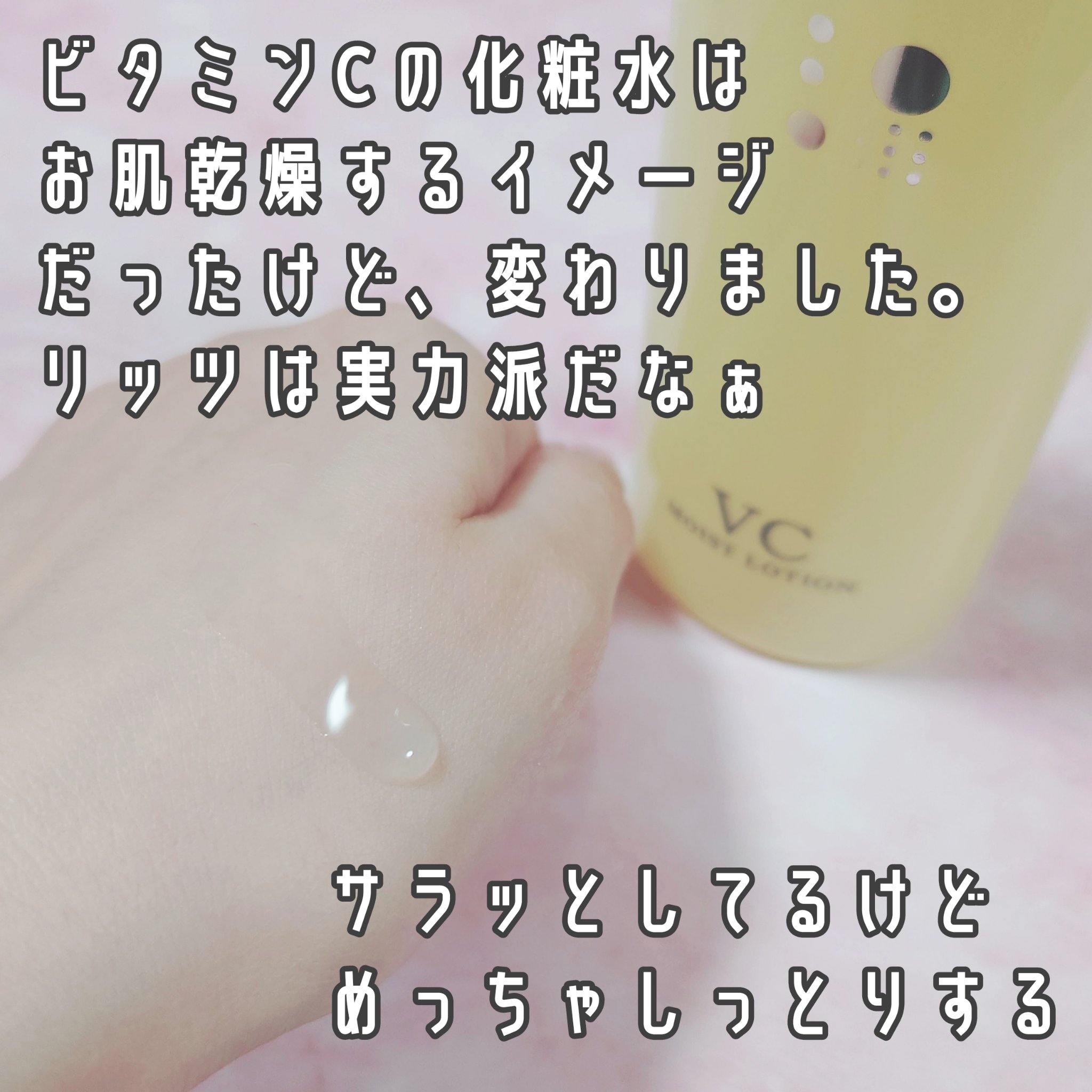 モイスト ローションC/リッツ/化粧水を使ったクチコミ（2枚目）