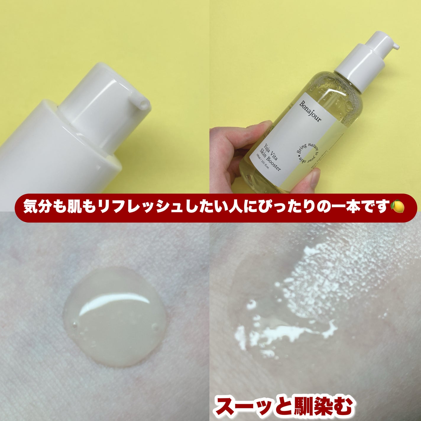 ゆずビタスキンブースター/Bonajour/ブースター・導入液を使ったクチコミ(3枚目)