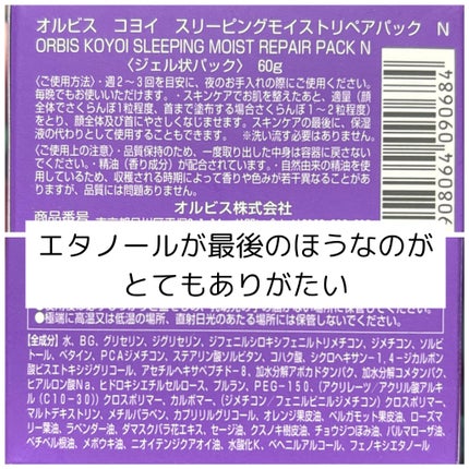 オルビス コヨイ スリーピングモイストリペアパック N/オルビス/フェイスクリームを使ったクチコミ(4枚目)