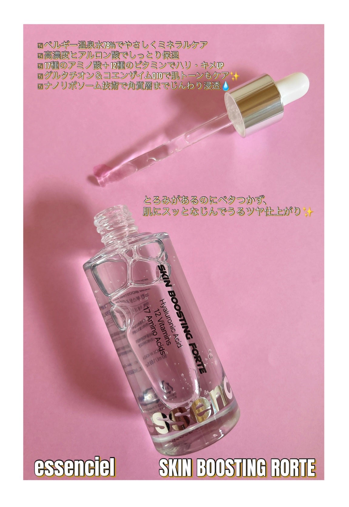 スキンブースティングフォルテセラム/essenciel/美容液を使ったクチコミ(2枚目)