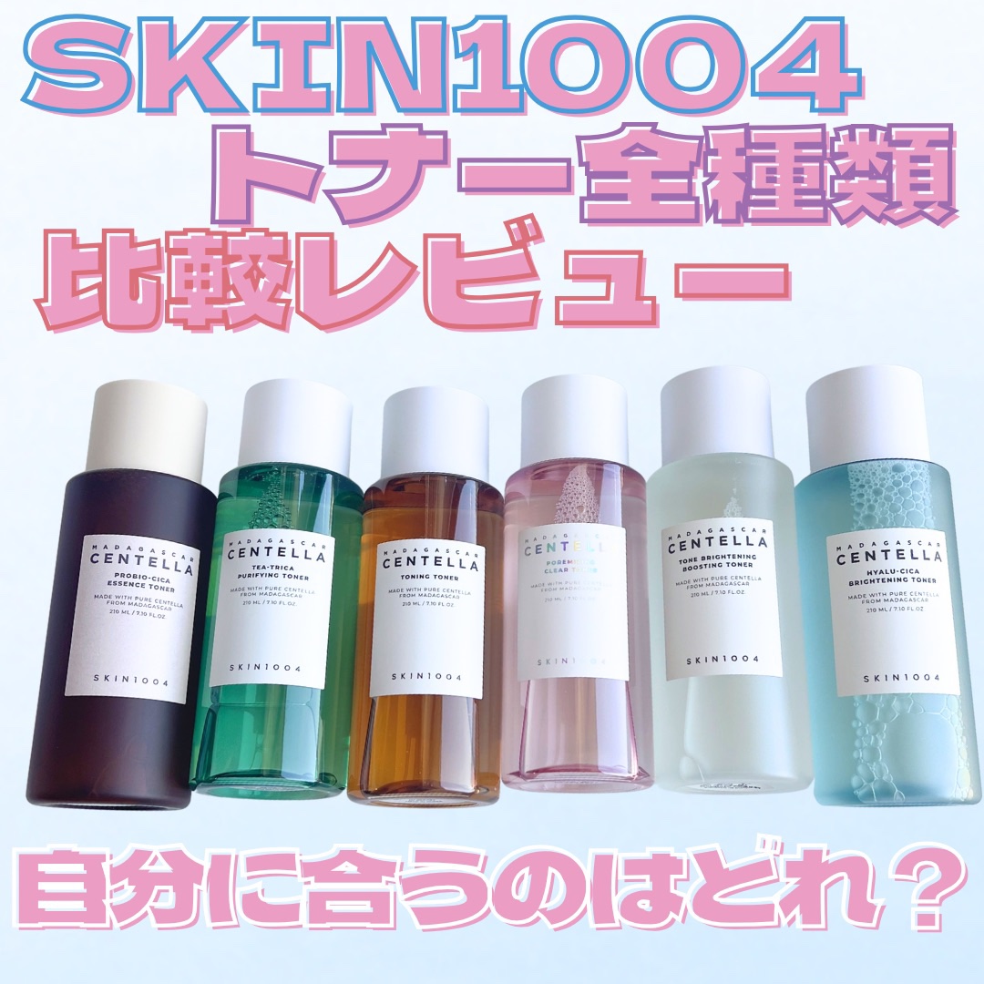 センテラ トーニングトナー/SKIN1004/化粧水を使ったクチコミ（1枚目）
