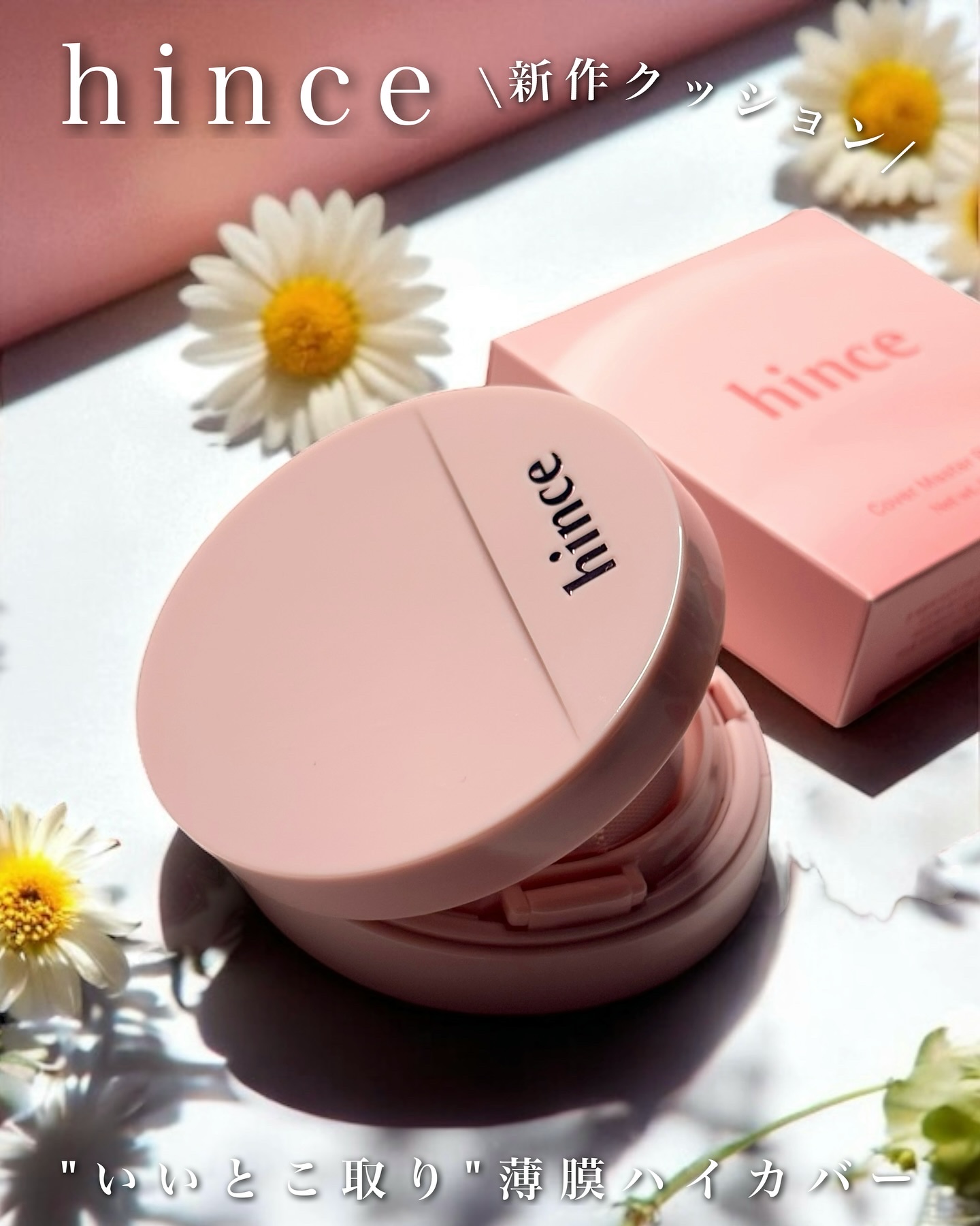 カバーマスターピンククッション 15 フェア/hince/クッションファンデーションを使ったクチコミ（1枚目）