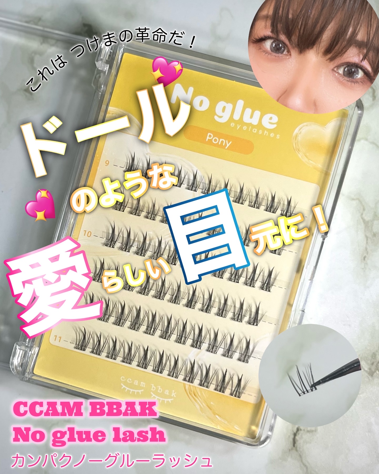 ノーグルーラッシュ/CCAM BBAK/つけまつげを使ったクチコミ（1枚目）