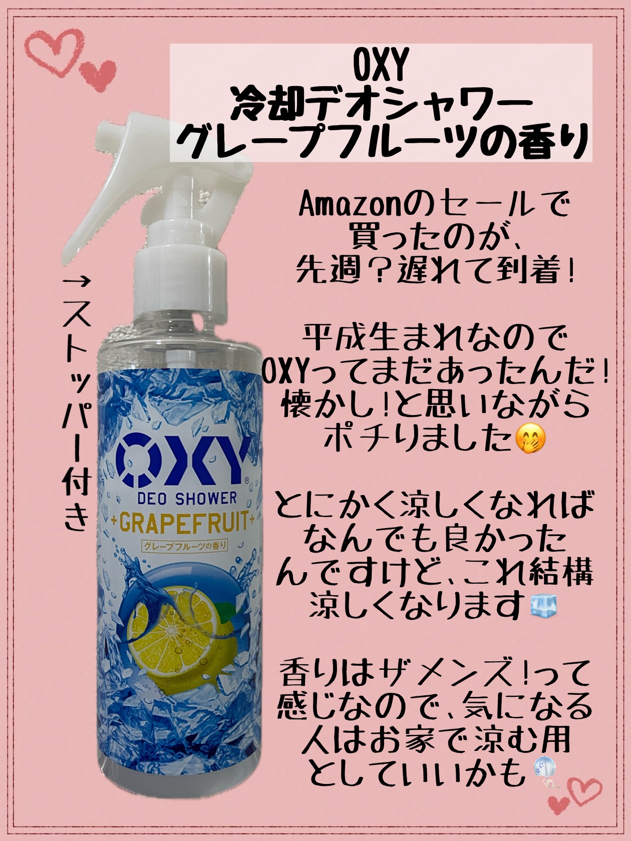 オキシー冷却デオシャワー グレープフルーツの香り/OXY (ロート製薬)/デオドラント・制汗剤を使ったクチコミ（1枚目）