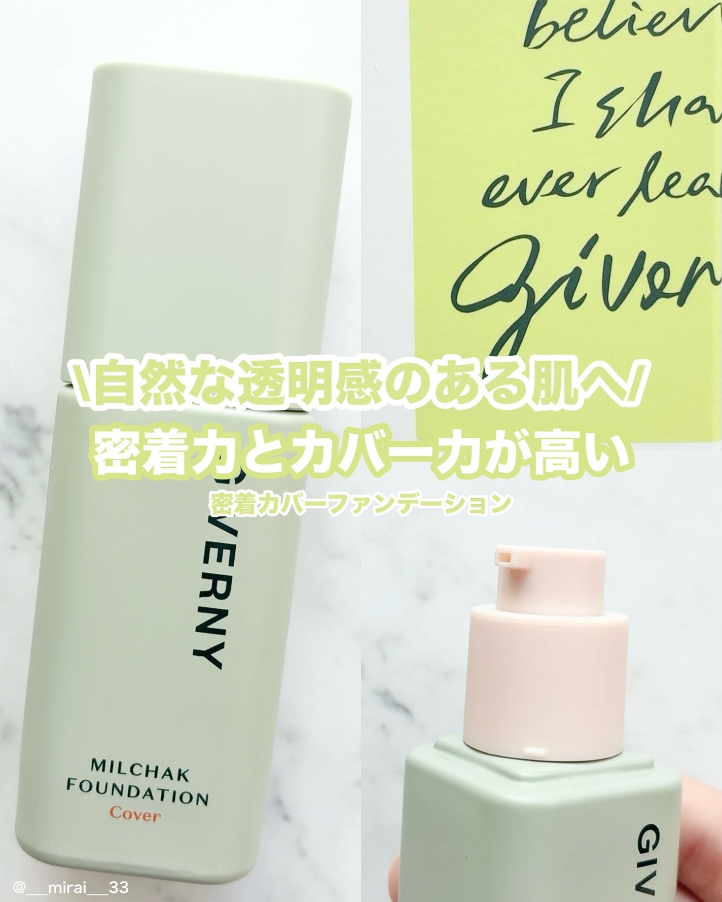 ジヴェルニー 密着カバーファンデーション/GIVERNY/リキッドファンデーションを使ったクチコミ(1枚目)