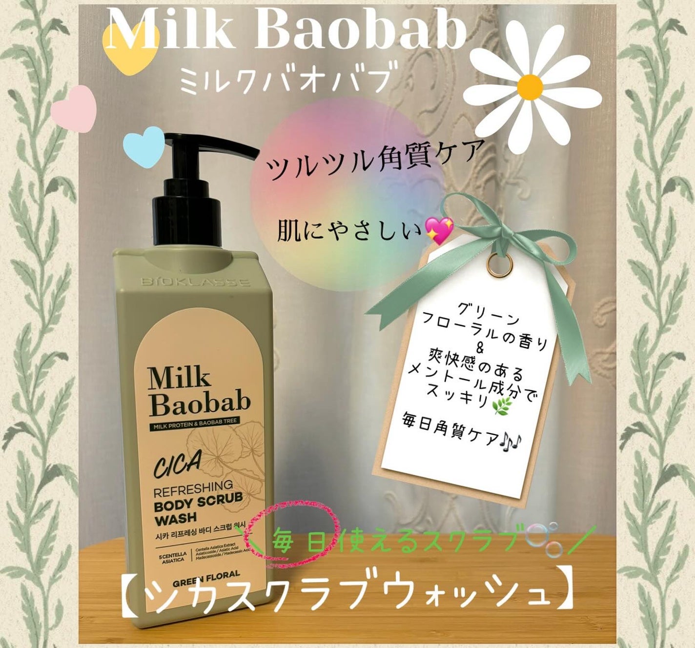 シカ リフレッシング ボディ スクラブ ウォッシュ/ミルクバオバブ/ボディスクラブを使ったクチコミ(1枚目)