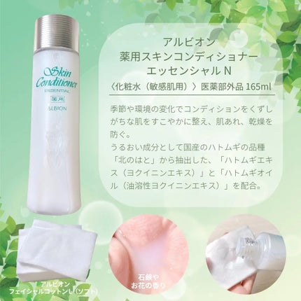 薬用スキンコンディショナーエッセンシャル N/ALBION/化粧水を使ったクチコミ(2枚目)