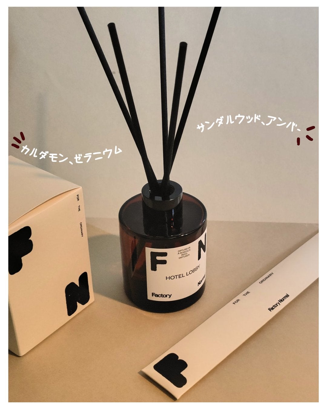 ディフューザー - HOTEL LOBBY/Factory Normal/ルームフレグランスを使ったクチコミ(2枚目)