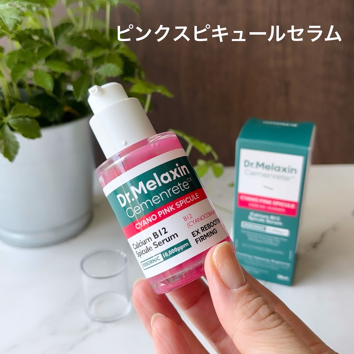 セメンリトシアノ ピンクスピキュールセラム/Dr.Melaxin/美容液を使ったクチコミ（2枚目）