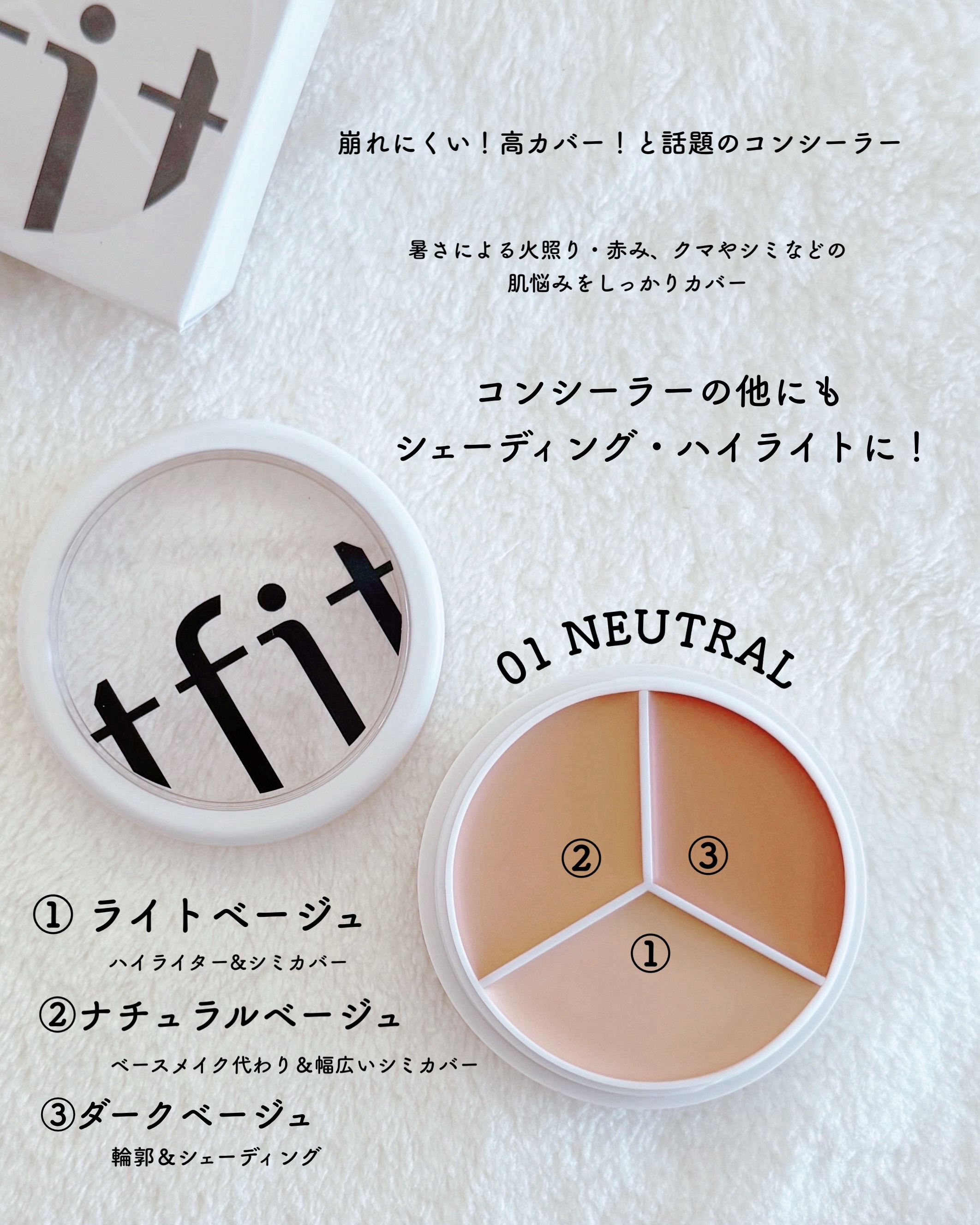 カバーアッププロコンシーラー/TFIT/パレットコンシーラーを使ったクチコミ（2枚目）