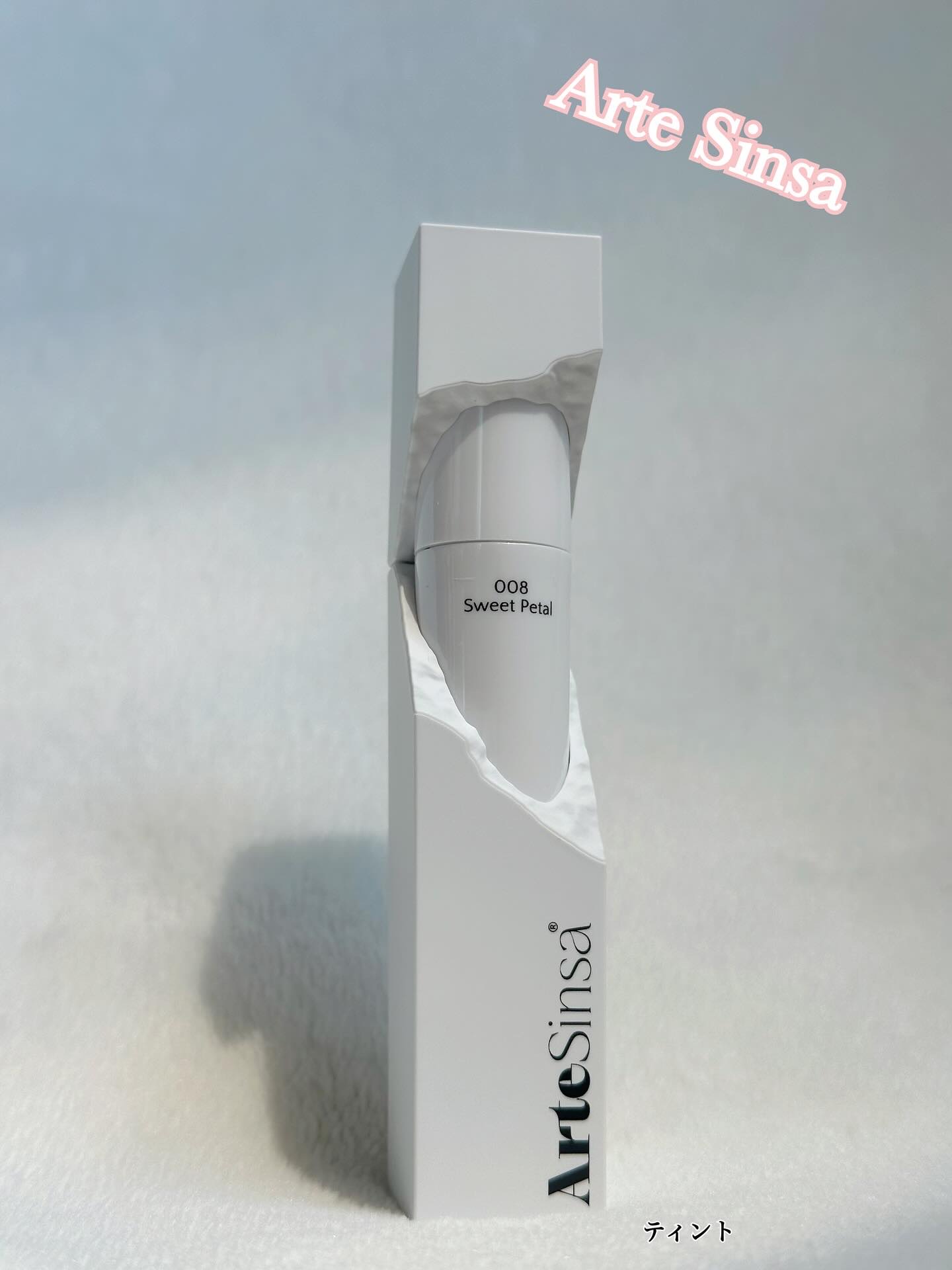 デザインが印象的で気になってたティント💓✨
買ってみたよぉ〜🤍🤍

 @artesinsa.jp さま💓

- - - - - - - - - - - - - - - - - 

🤍Arte Sinsa🤍

❤︎ビルダブルデュー