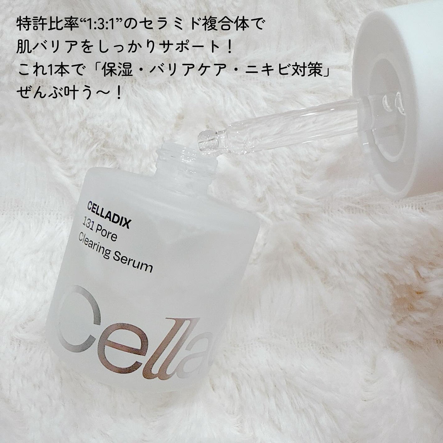 131 ポア クリアリング セラム/Celladix/美容液を使ったクチコミ(2枚目)