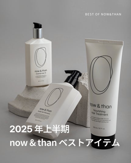 ナウアンドダン リフレッシュヘアシャンプー/カプセルイントリートメント カプセルイントリートメント 250ml/now & than(ナウアンドダン)/市販シャンプーを使ったクチコミ(1枚目)
