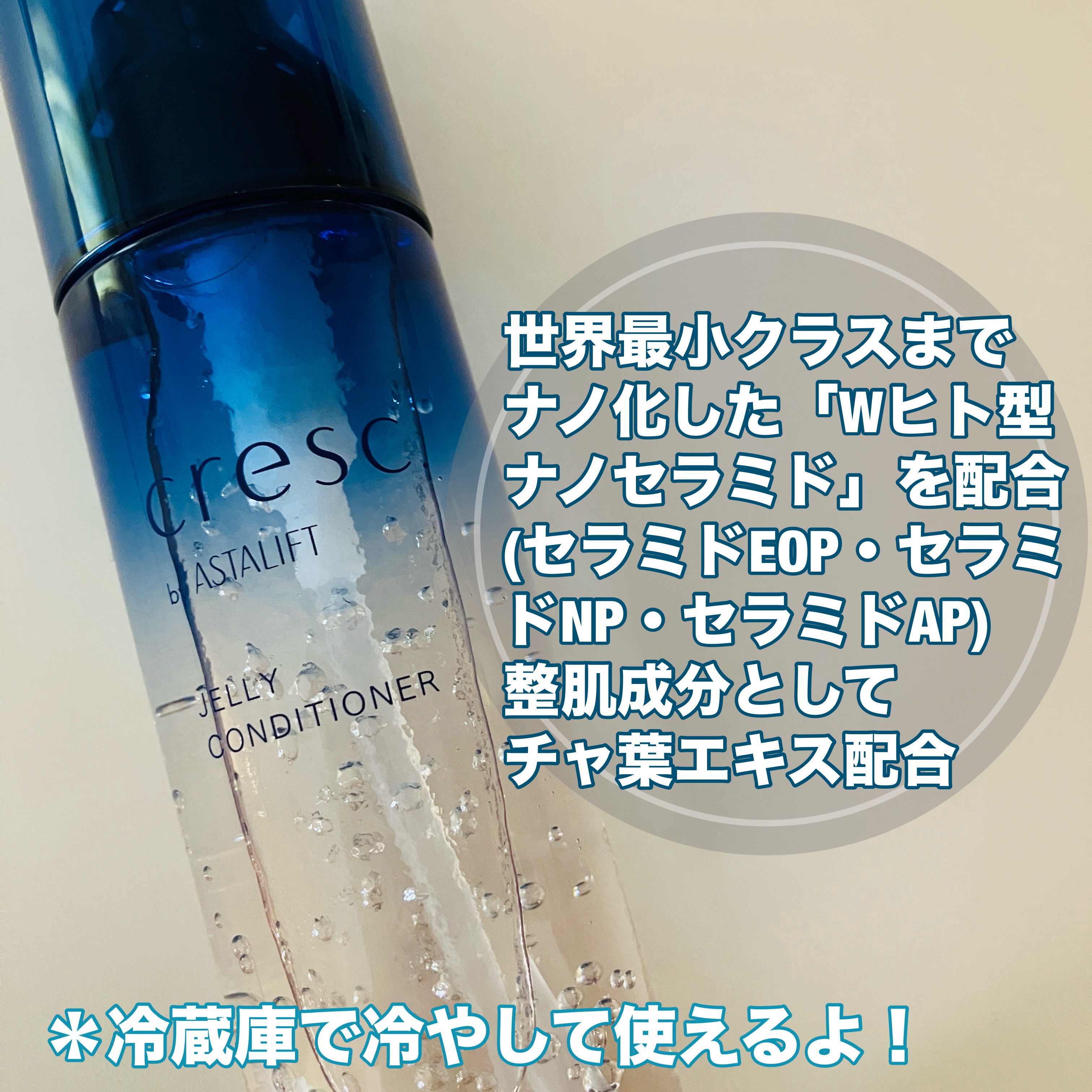 ジェリー コンディショナー/cresc. by ASTALIFT/化粧水を使ったクチコミ（3枚目）