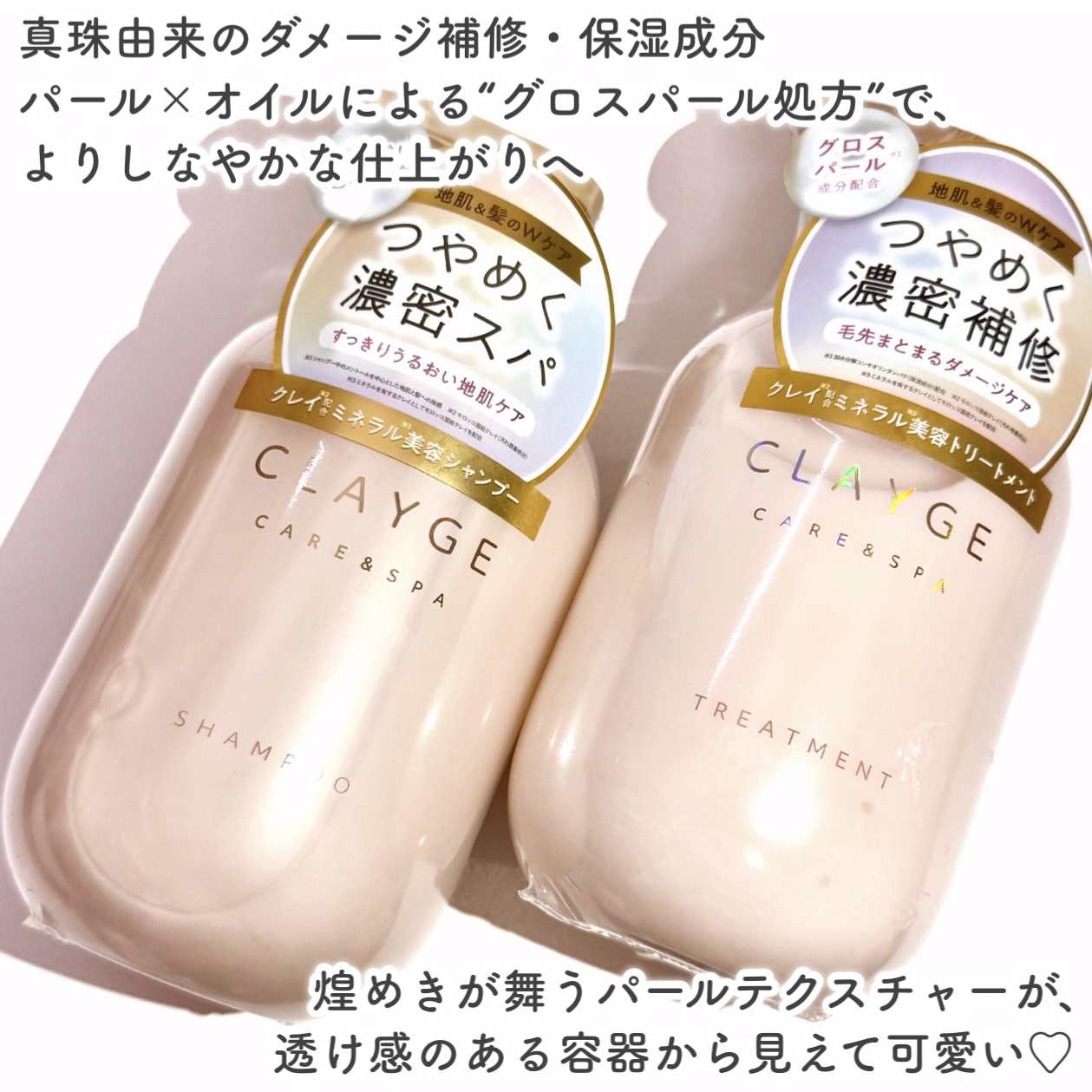 シャンプー/トリートメント パールシャイン(PS)/CLAYGE/市販シャンプーを使ったクチコミ（2枚目）