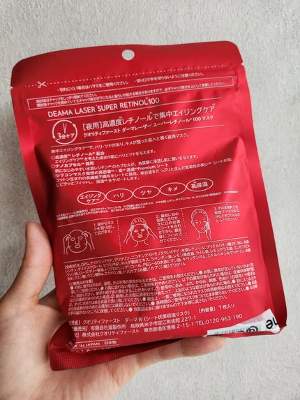 ダーマレーザー スーパーレチノール100マスク/クオリティファースト/シートマスク・パックを使ったクチコミ(2枚目)