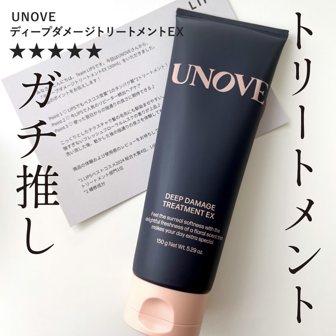 
LIPSのプレゼントキャンペーンでいただきました。

何個もリピしてる一番好きなトリートメント！
本当にサラサラになるし、値段も高くないしお気に入りです。


#PR #UNOVE #unove #LIPSプレゼント 