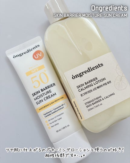 スキンバリアモイスチャーサンクリーム/Ongredients/日焼け止めクリームを使ったクチコミ(4枚目)