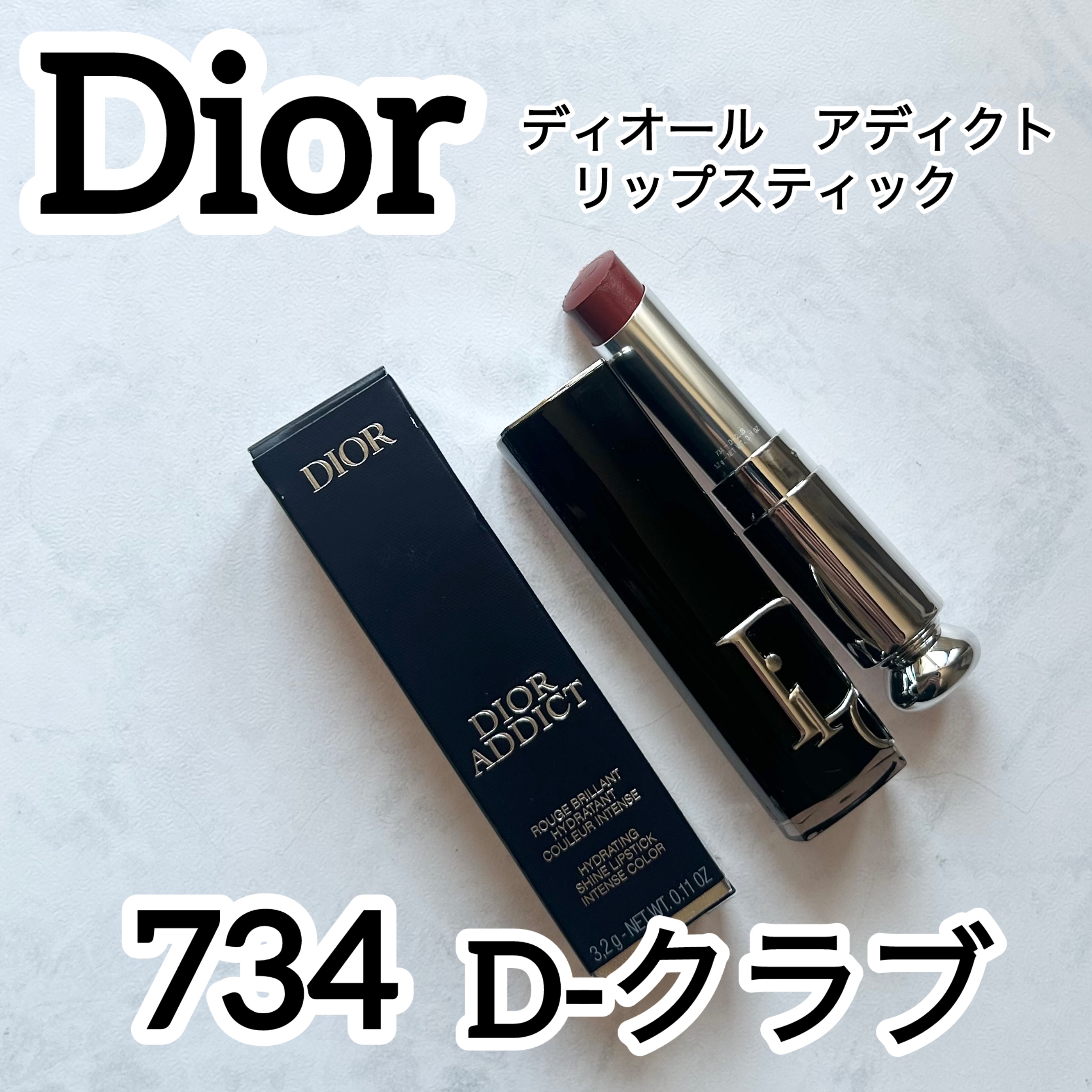 ディオール アディクト リップスティック 734 D-クラブ / Dior
