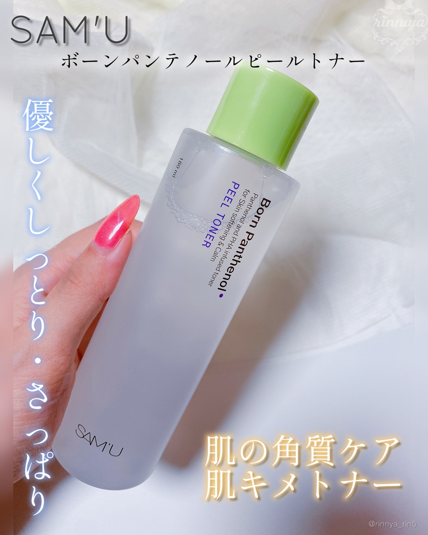 𓊆  拭き取り化粧水🤍肌キメ角質ケアに✨𓊇

✵𓈒 𓂂𓏸𓈒 𓂂𓏸𓈒 𓂂𓏸 ✵𓈒 𓂂𓏸𓈒 𓂂𓏸𓈒 𓂂𓏸 ✵ 𓈒 𓂂𓏸𓈒 𓂂𓏸𓈒 𓂂𓏸 ✵𓈒 𓂂𓏸𓈒✵


SAM'U ( @s