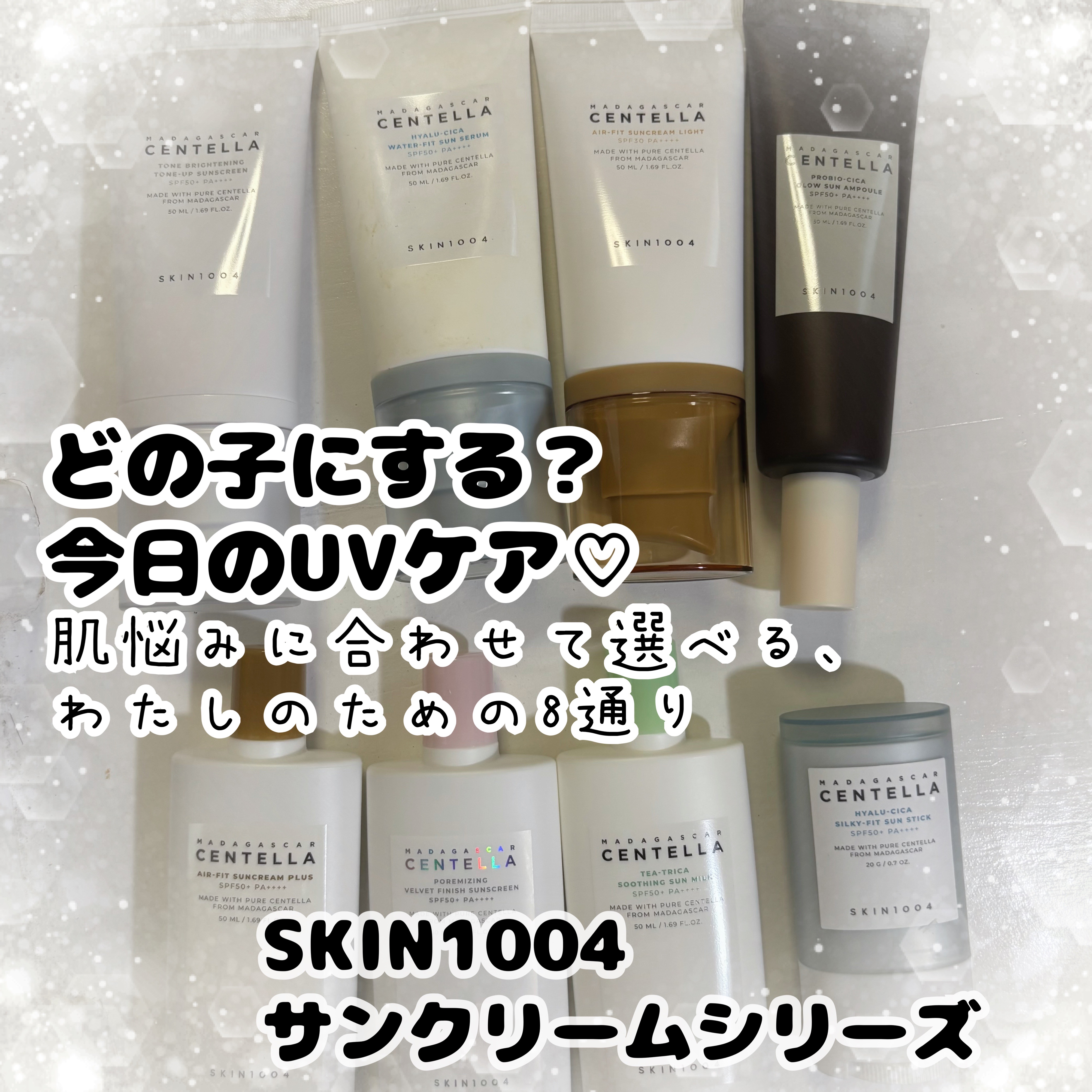 センテラ エアフィット サンクリーム プラス /SKIN1004/日焼け止めクリームを使ったクチコミ（1枚目）