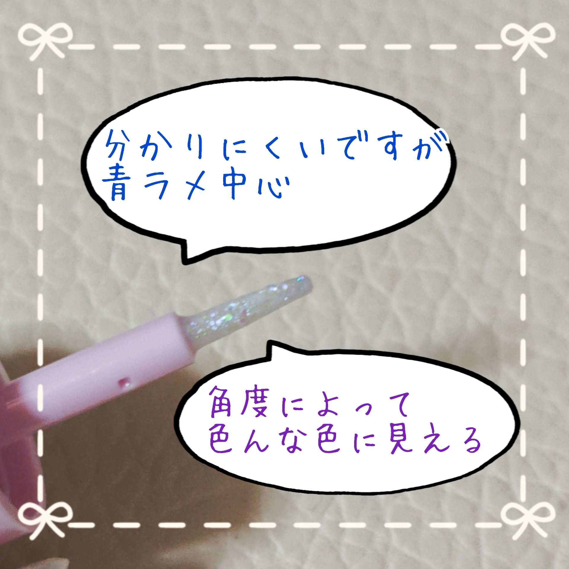 ミニュム バブグリッター/minum/グリッターを使ったクチコミ（2枚目）