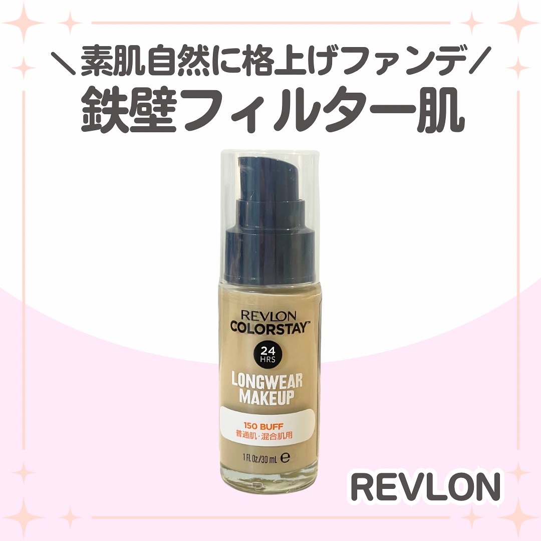 カラーステイ ロングウェア メイクアップ/REVLON/リキッドファンデーションを使ったクチコミ（1枚目）