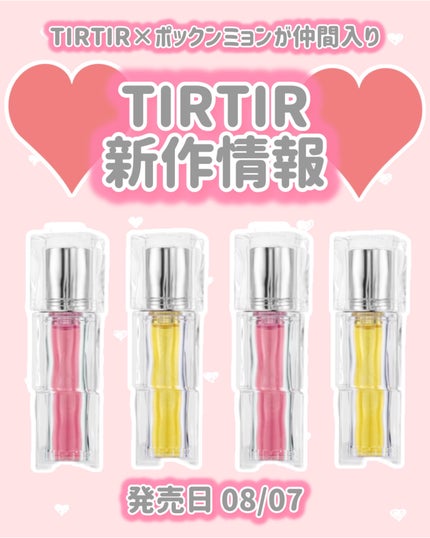 ウォーターリズムリッププランパー/TIRTIR(ティルティル)/リッププランパーを使ったクチコミ(1枚目)