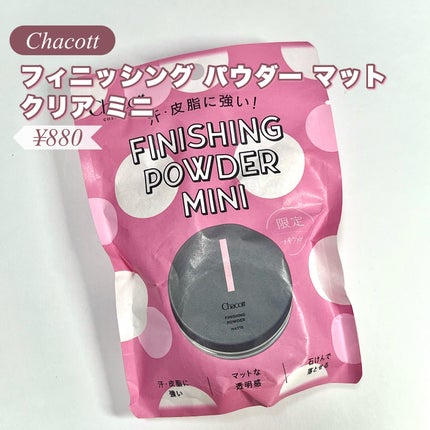 フィニッシングパウダー マット/チャコット・コスメティクス/ルースパウダーを使ったクチコミ(2枚目)