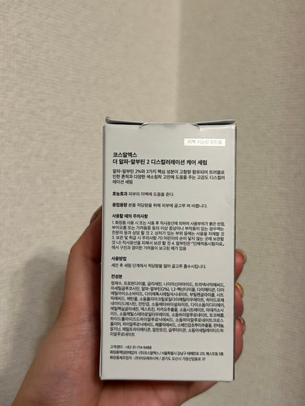 RXザ・アルファアルブチン2 ニキビ跡ケアセラム/COSRX/美容液を使ったクチコミ(5枚目)