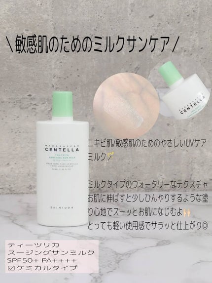 センテラ エアフィット サンクリーム プラス /SKIN1004/日焼け止めクリームを使ったクチコミ(8枚目)