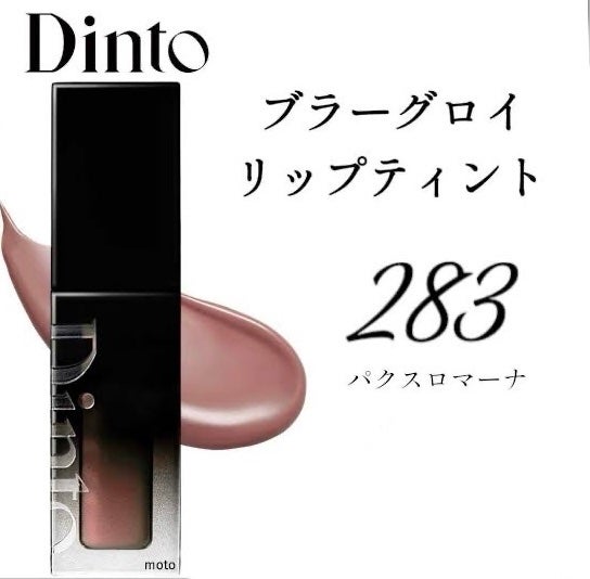 ブラーグロイリップティント/Dinto/リップティントを使ったクチコミ(1枚目)