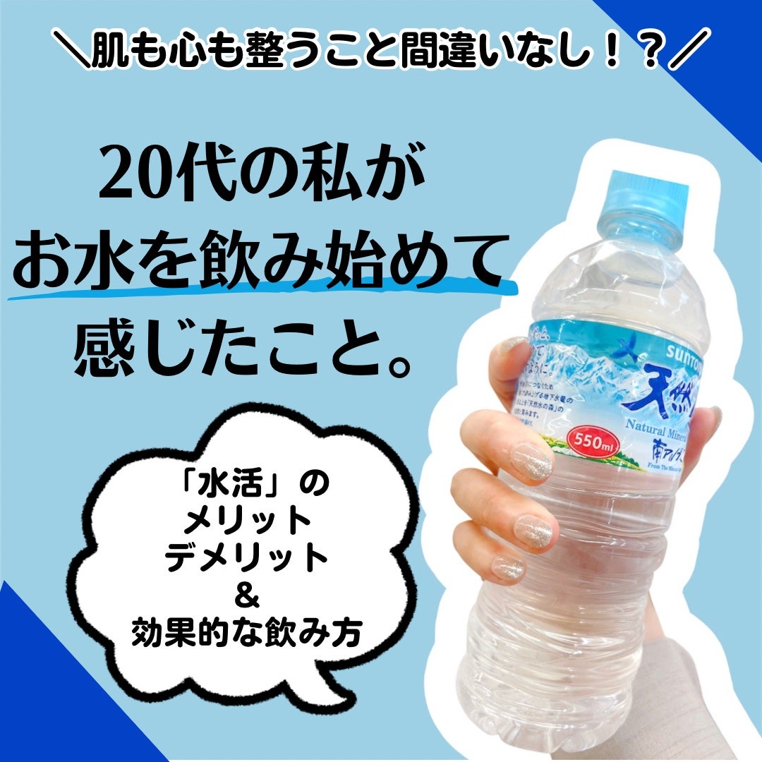 サントリー天然水/サントリー/ミネラルウォーターを使ったクチコミ(1枚目)