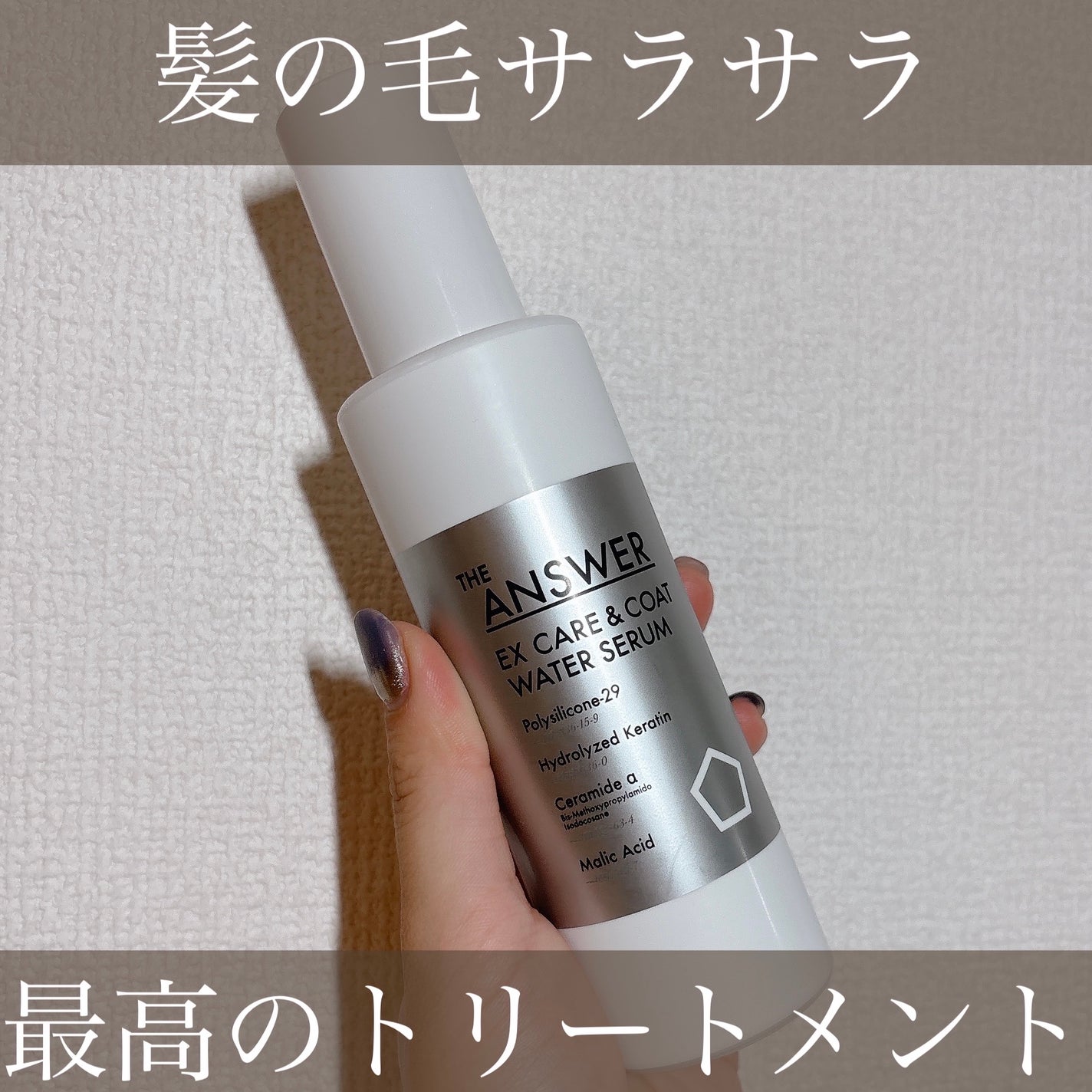 トリートメント cocoa * THE ANSWER EXケア&コート ウォーターセラム|THE ANSWERの