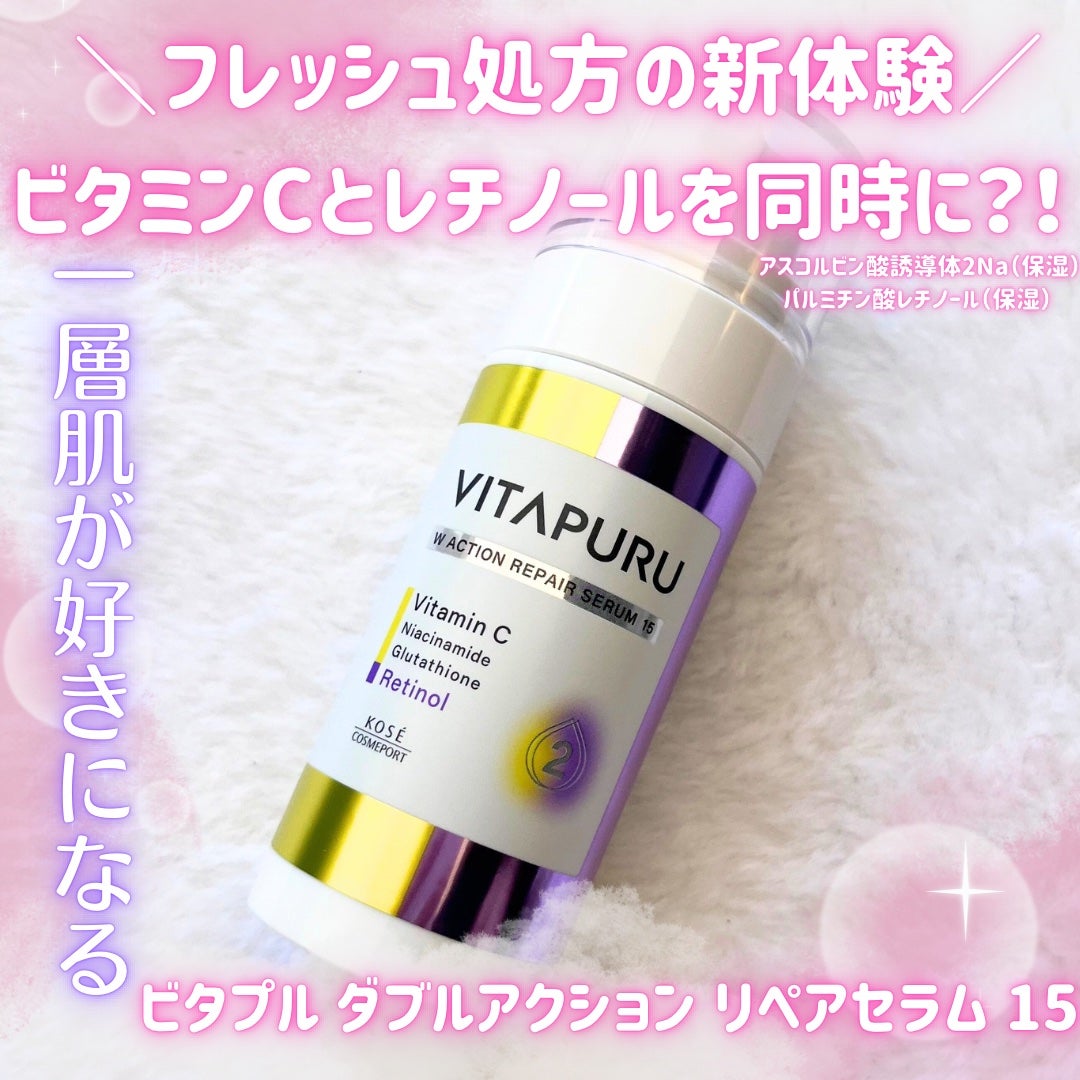 ビタプル ダブルアクション リペアセラム 15/VITAPURU/美容液を使ったクチコミ(1枚目)